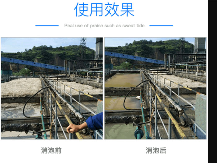 （圖：廢水處理消泡劑使用前后對比）