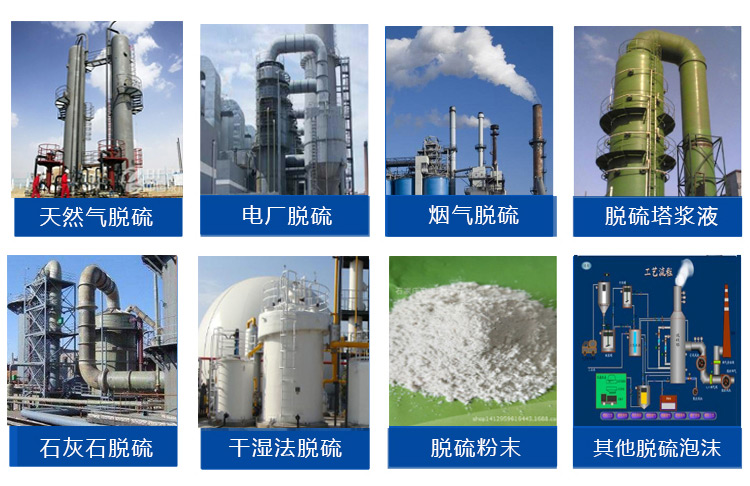 （圖：南輝電廠脫硫消泡劑運(yùn)用領(lǐng)域）