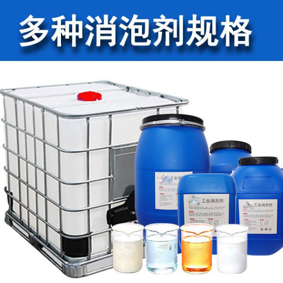 （圖：南輝工業(yè)水處理消泡劑）