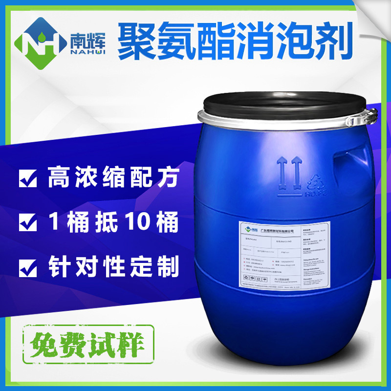 （圖：南輝聚氨酯消泡劑廠家）