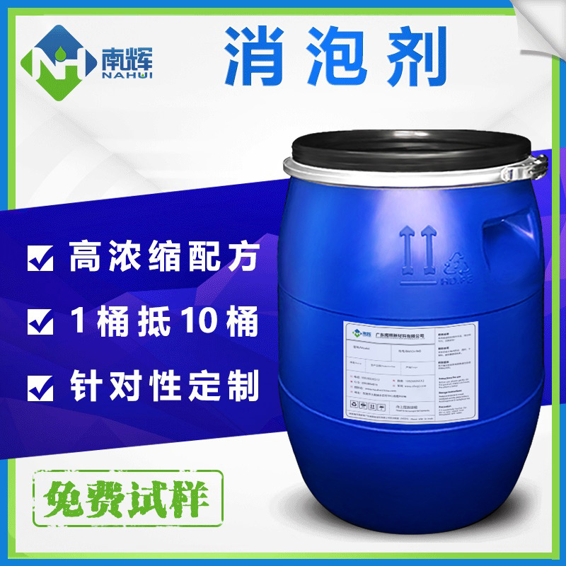 (圖:南輝二甲基硅油消泡劑)