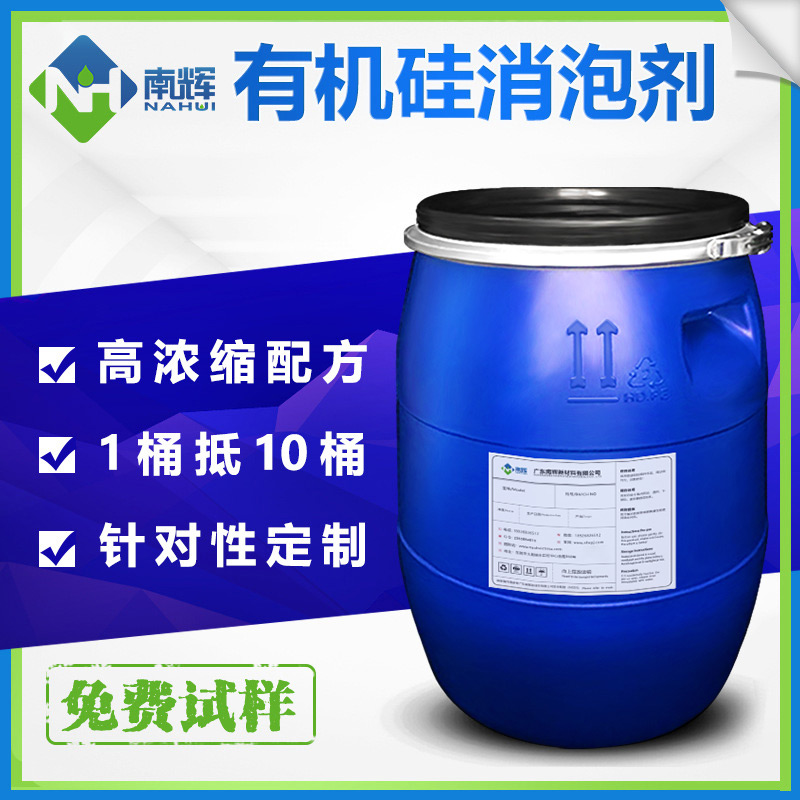(圖:有機硅消泡劑)