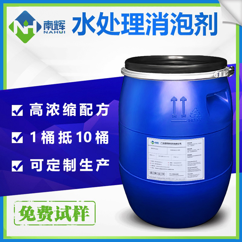 (圖:水處理有機(jī)硅消泡劑應(yīng)用)