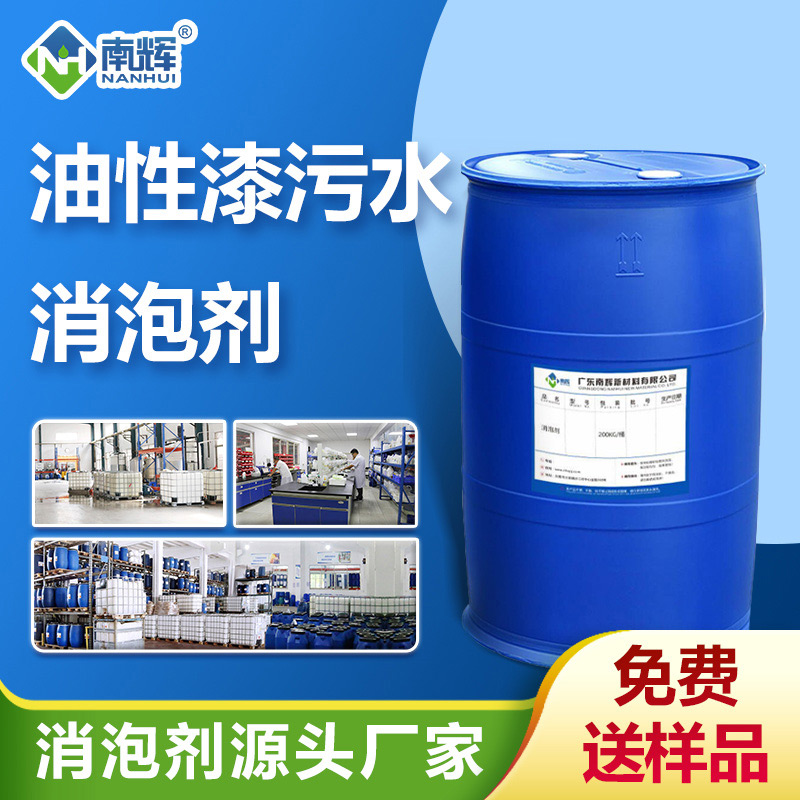 （油性漆污水消泡劑產(chǎn)品圖展示）