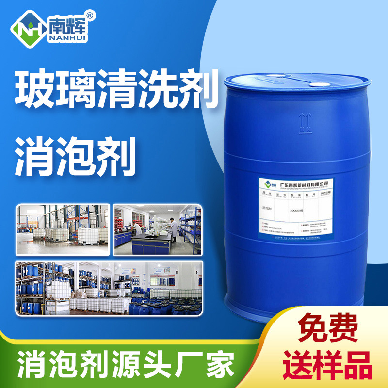 （玻璃清洗劑消泡劑產(chǎn)品圖展示）