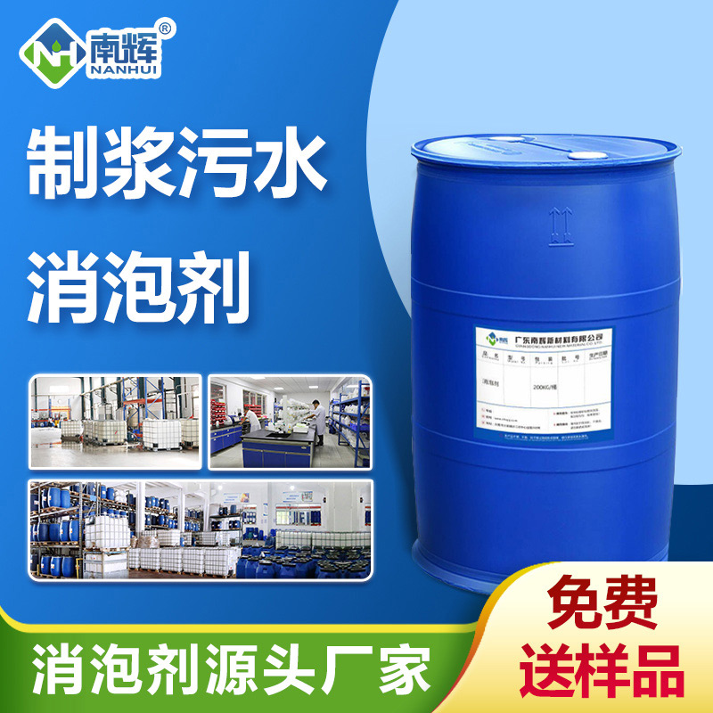 （制漿污水消泡劑產(chǎn)品圖展示）