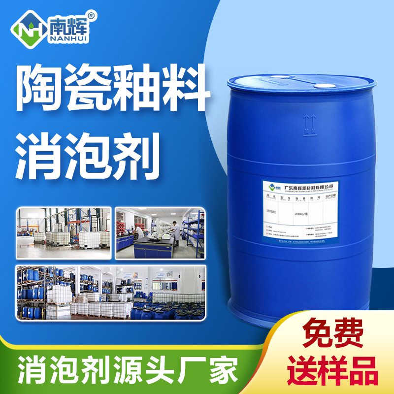 陶瓷釉料消泡劑