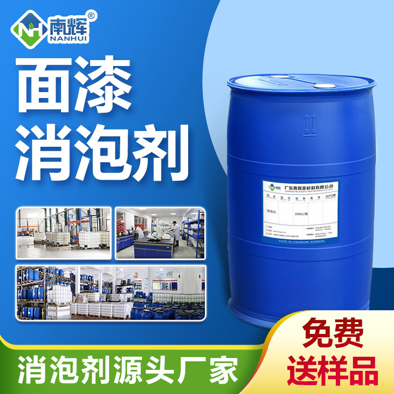 面漆消泡劑