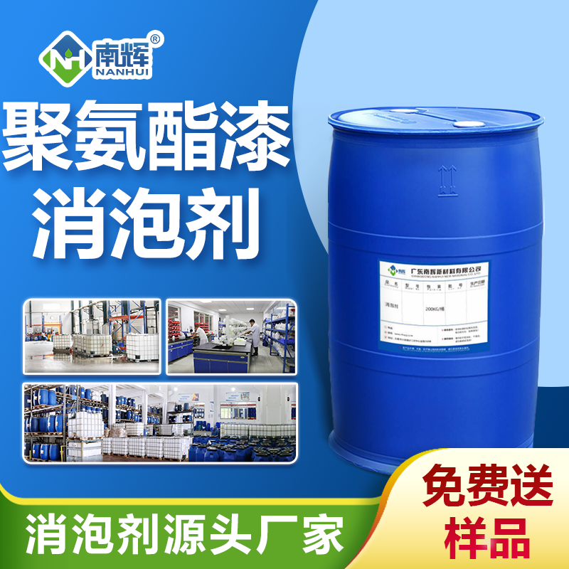 聚氨酯漆消泡劑