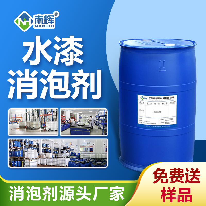 水漆消泡劑